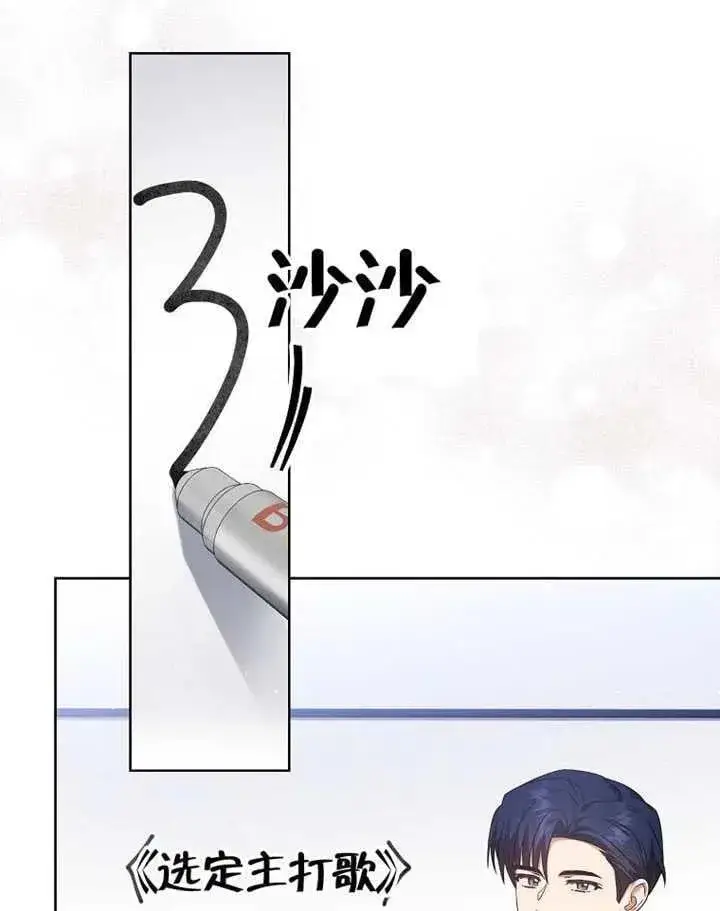 《不出道就完蛋了》第68话图59