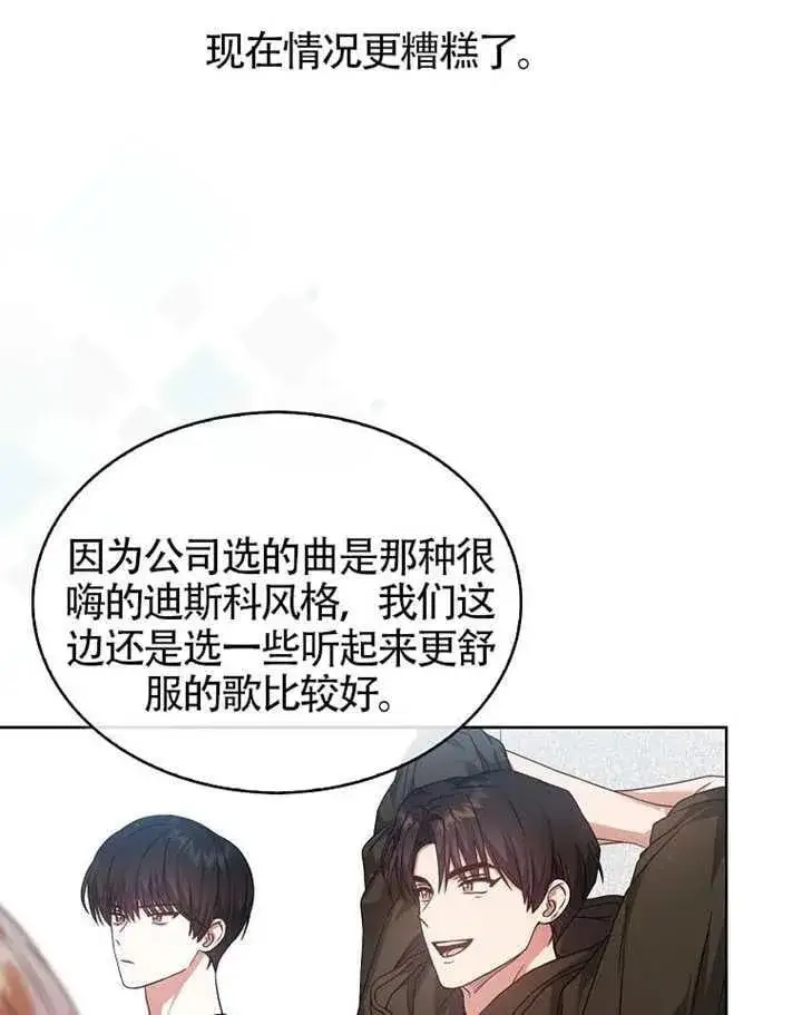 《不出道就完蛋了》第68话图63