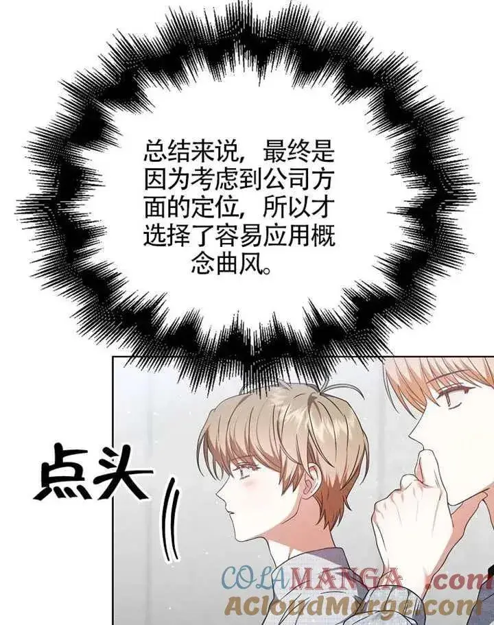 《不出道就完蛋了》第68话图65