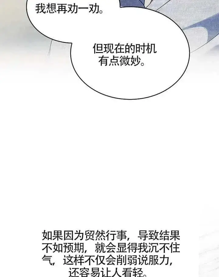 《不出道就完蛋了》第68话图68