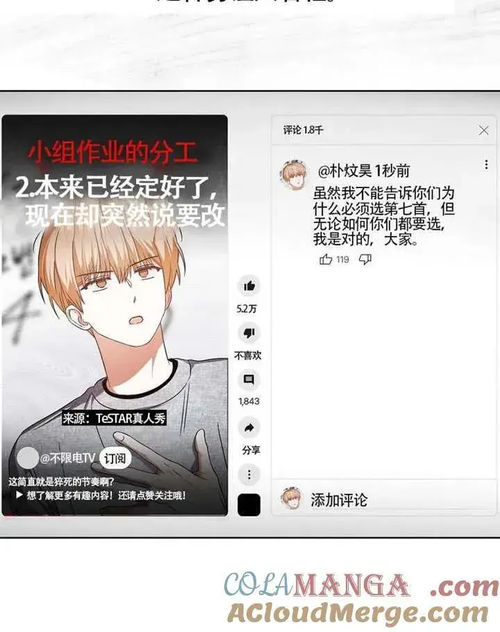 《不出道就完蛋了》第68话图69