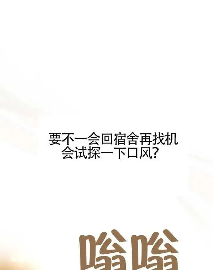 《不出道就完蛋了》第68话图70
