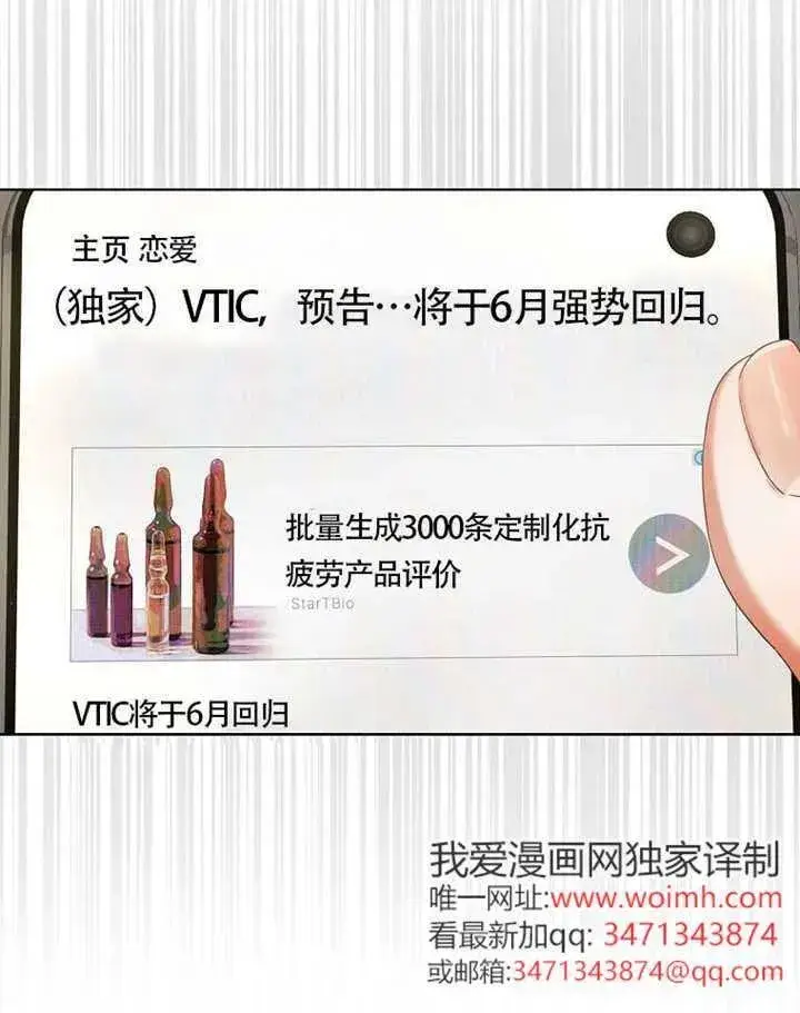 《不出道就完蛋了》第68话图76