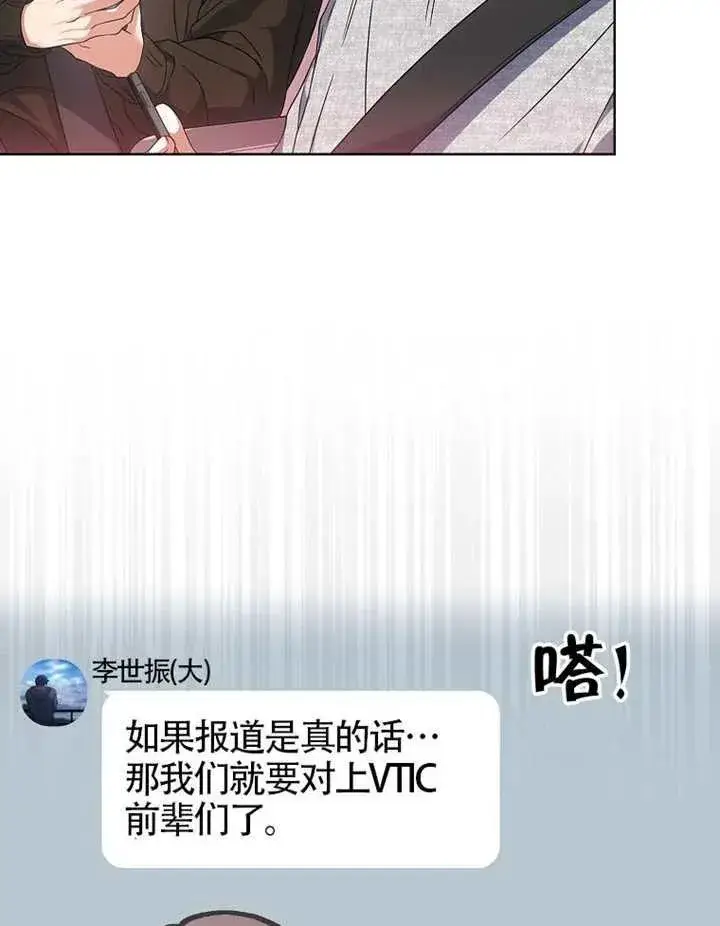 《不出道就完蛋了》第68话图80