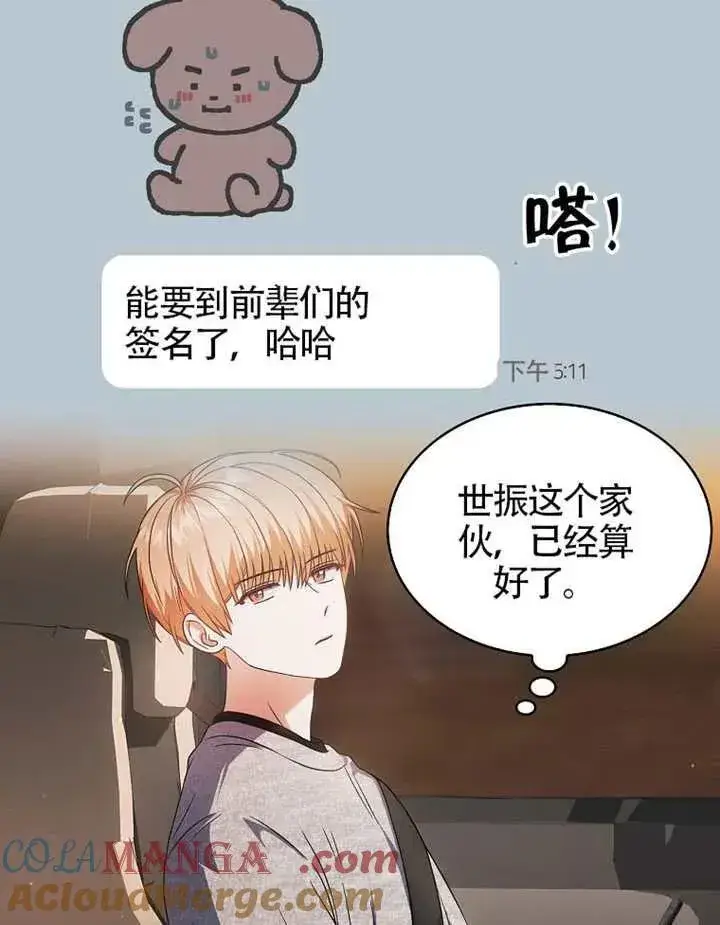 《不出道就完蛋了》第68话图81