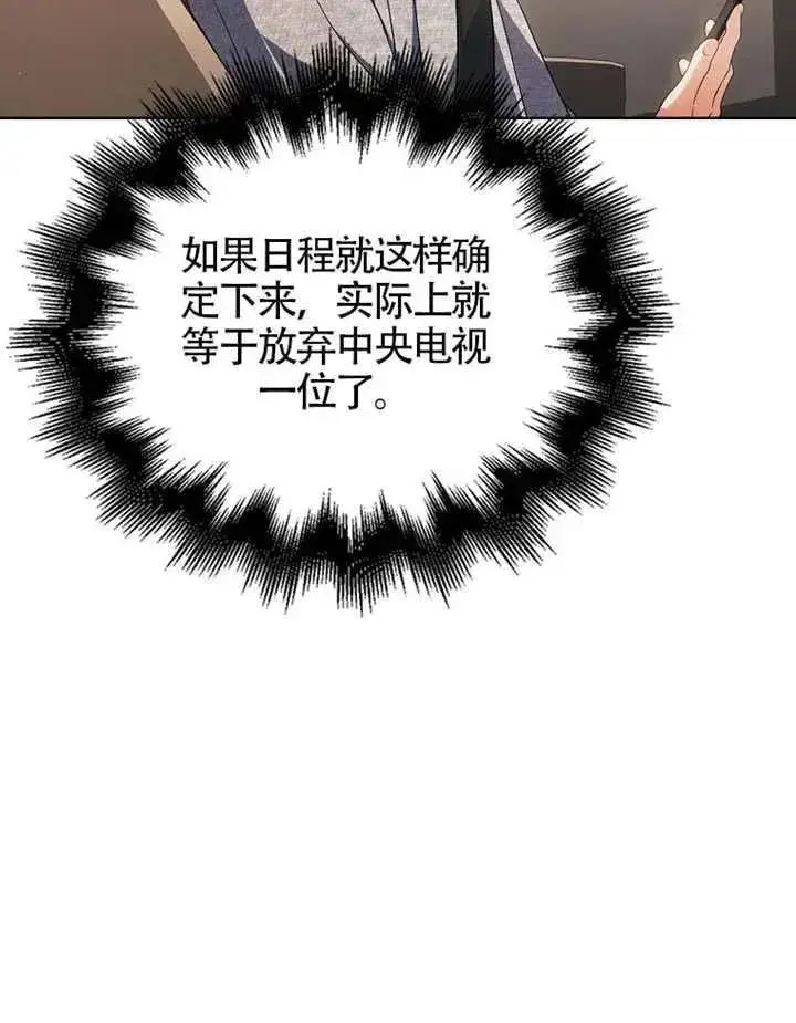 《不出道就完蛋了》第68话图82