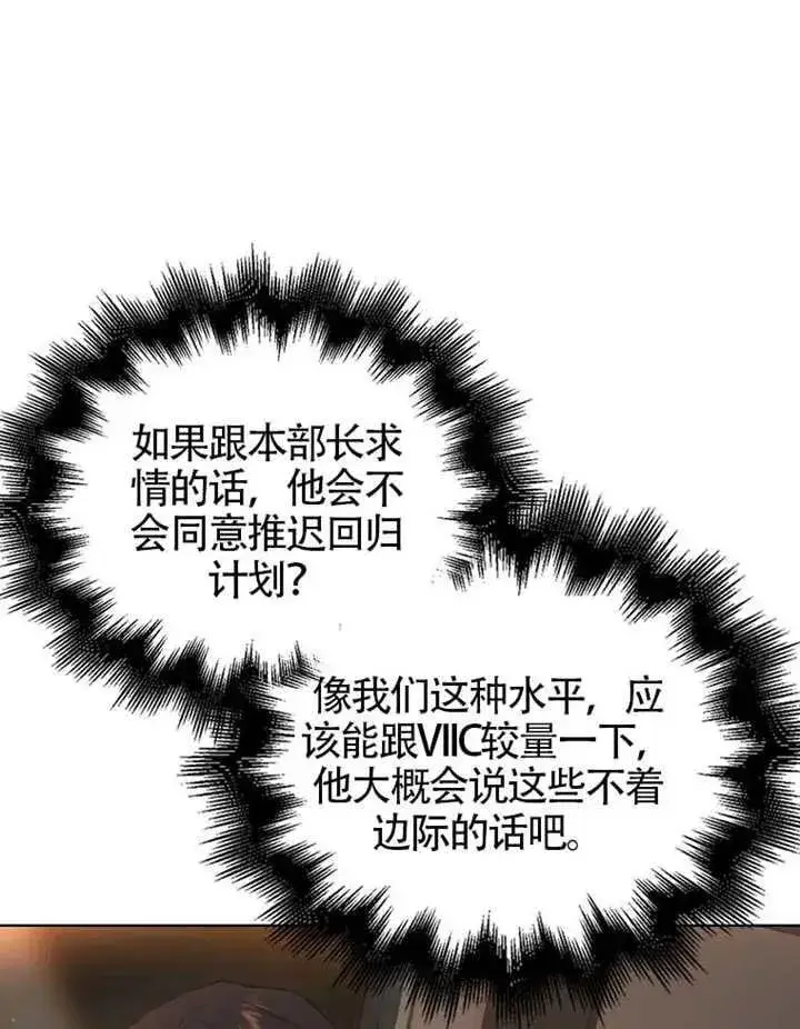 《不出道就完蛋了》第68话图83