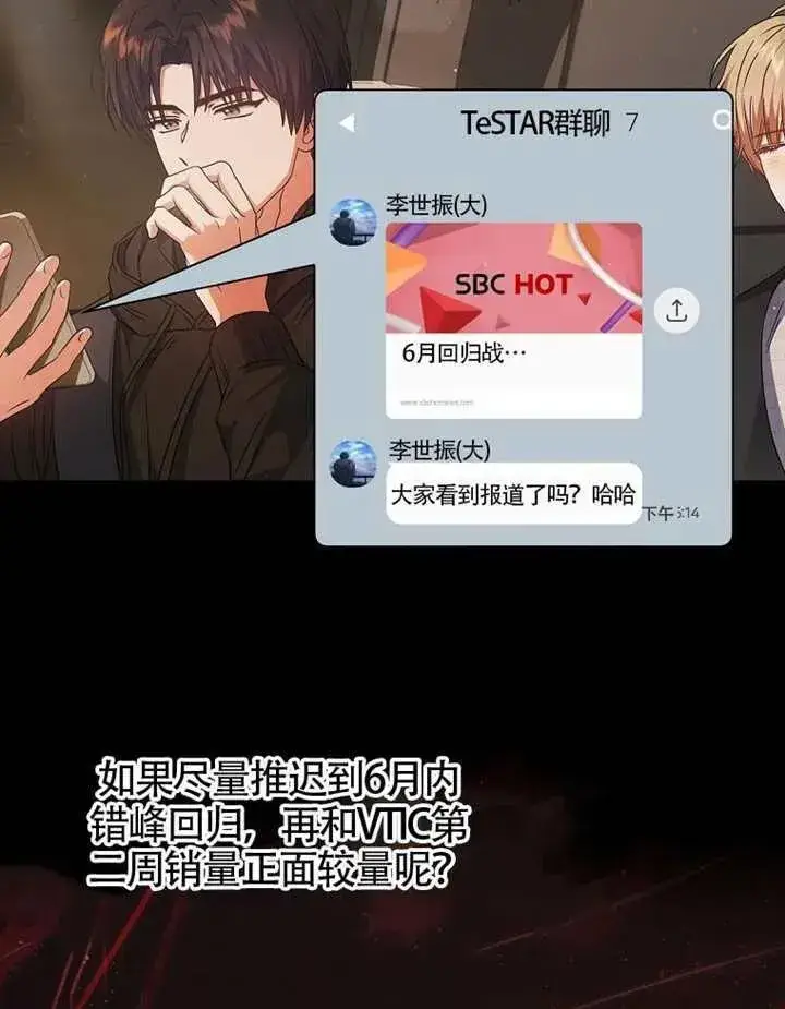 《不出道就完蛋了》第68话图84