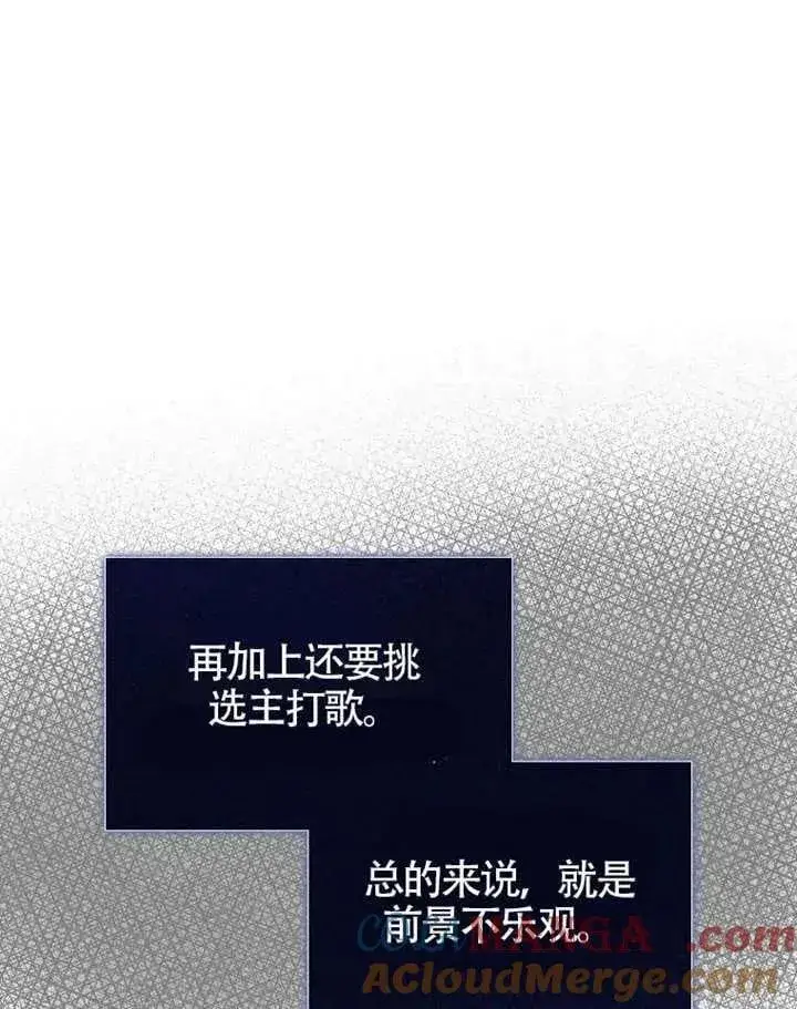 《不出道就完蛋了》第68话图9