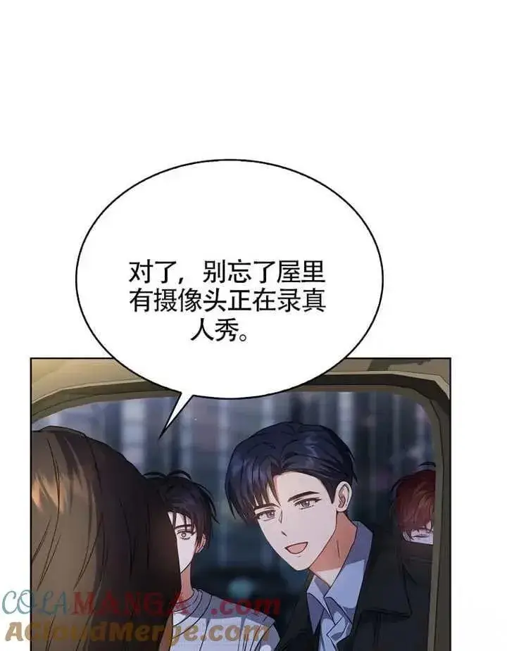 《不出道就完蛋了》第68话图93