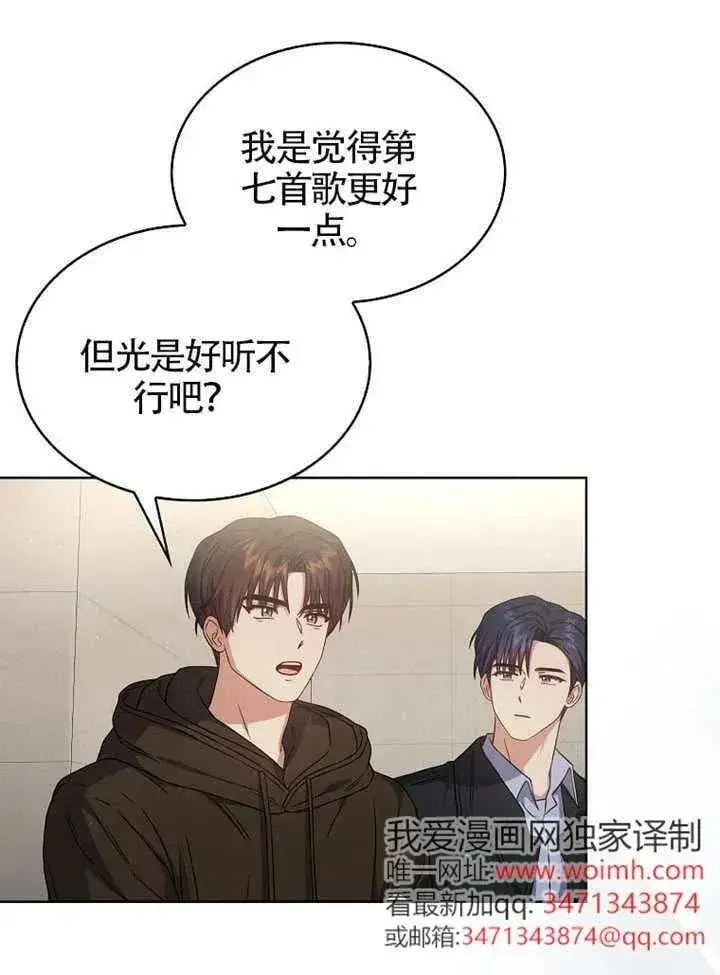 《不出道就完蛋了》第69话图10