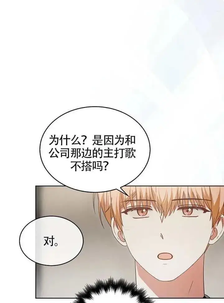 《不出道就完蛋了》第69话图11