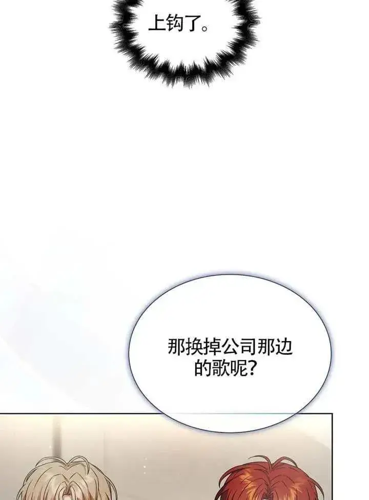 《不出道就完蛋了》第69话图12
