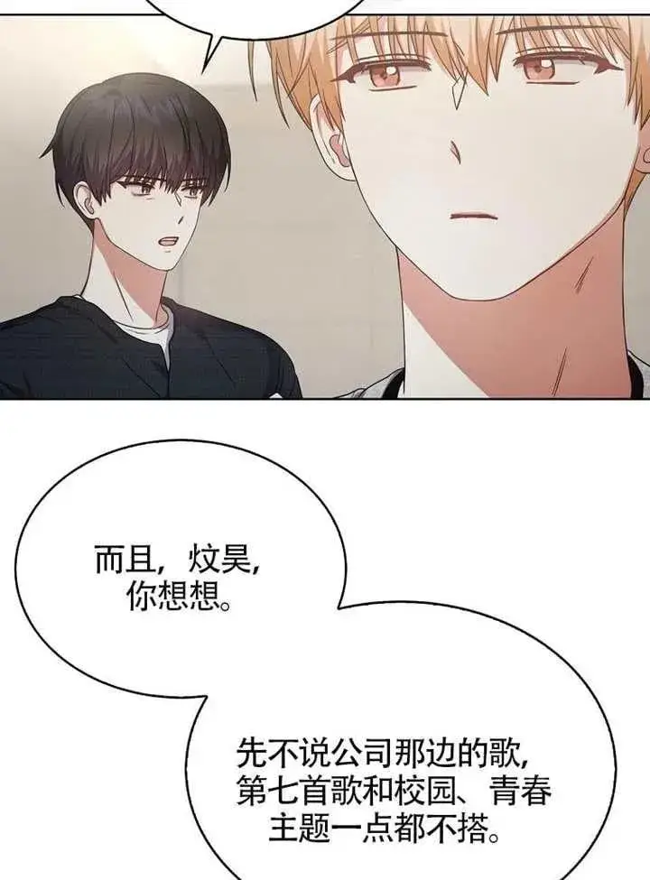 《不出道就完蛋了》第69话图14