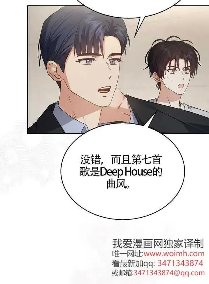 《不出道就完蛋了》第69话图15