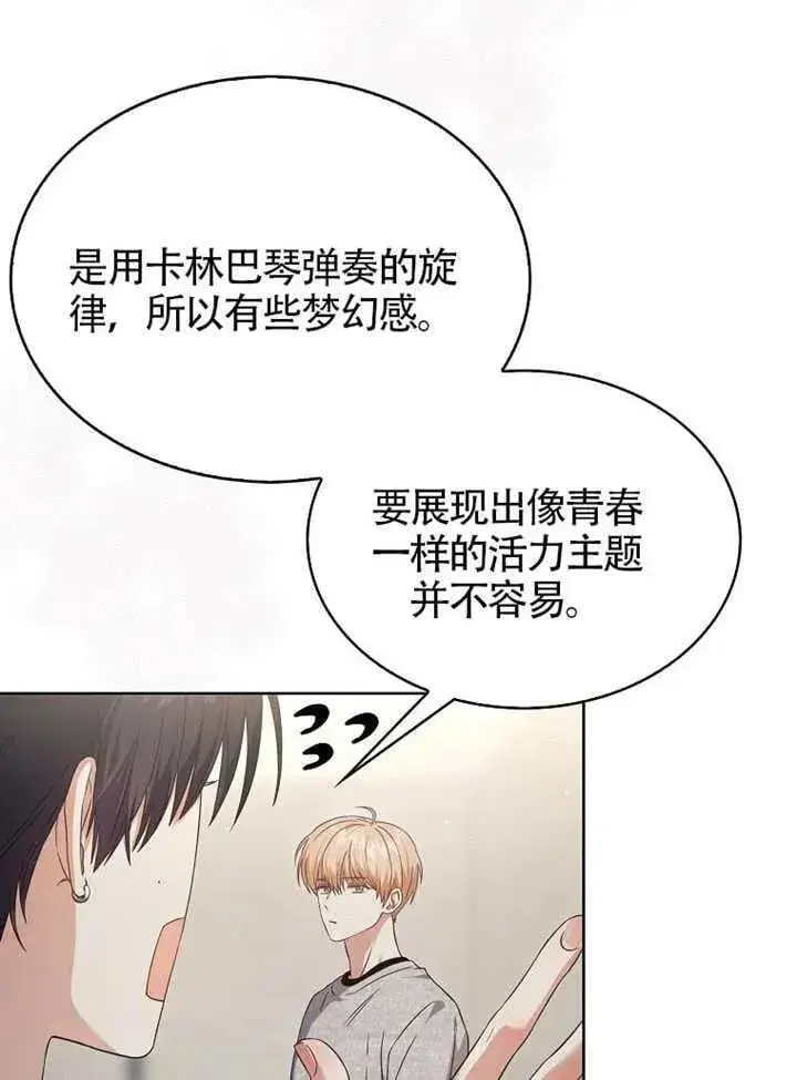 《不出道就完蛋了》第69话图16