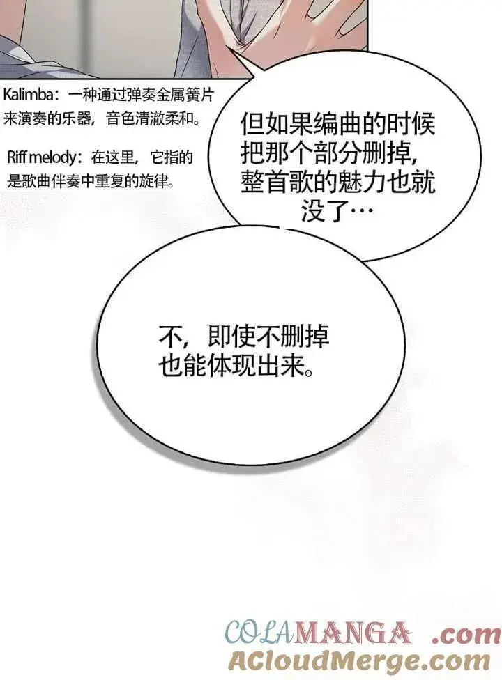 《不出道就完蛋了》第69话图17