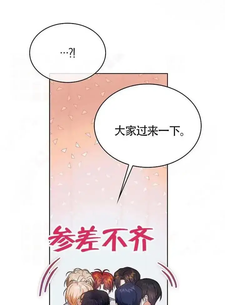 《不出道就完蛋了》第69话图18