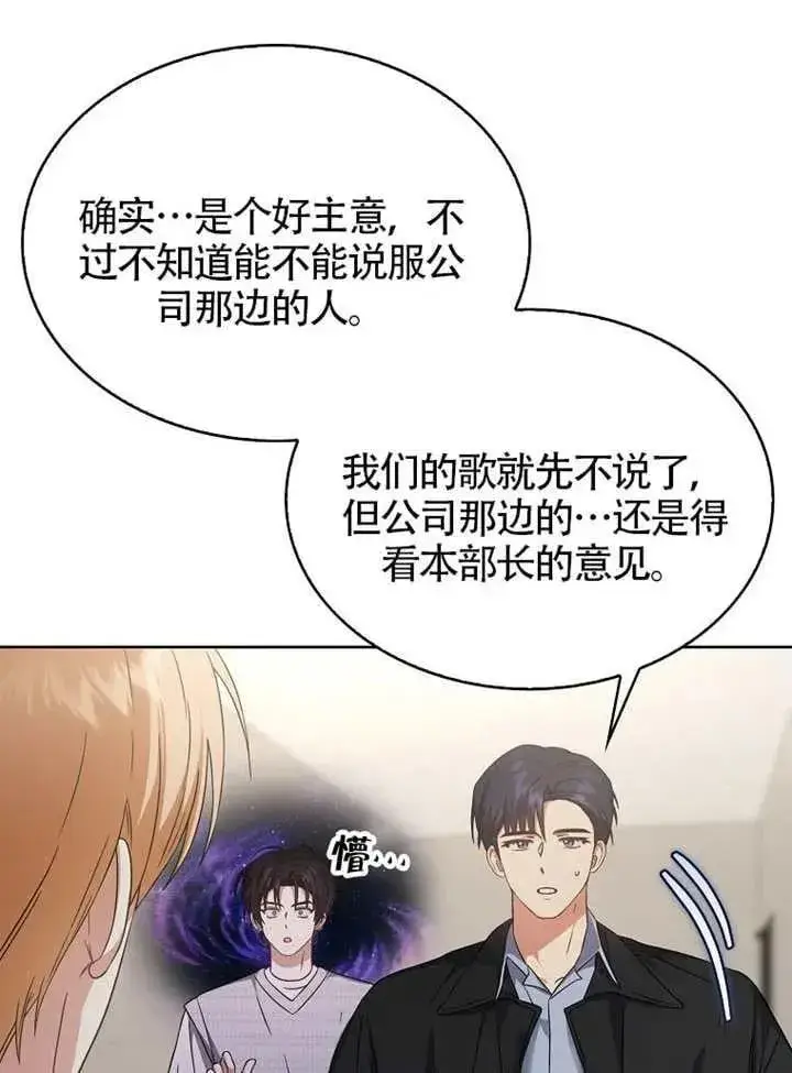 《不出道就完蛋了》第69话图22