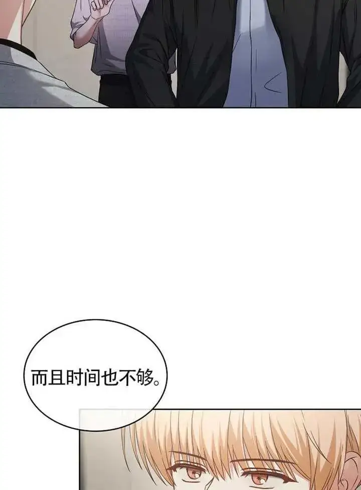 《不出道就完蛋了》第69话图23