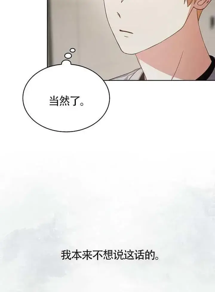 《不出道就完蛋了》第69话图24