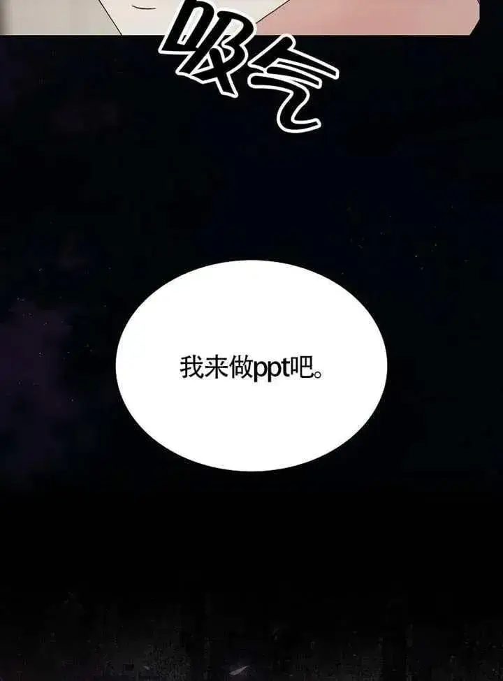 《不出道就完蛋了》第69话图26