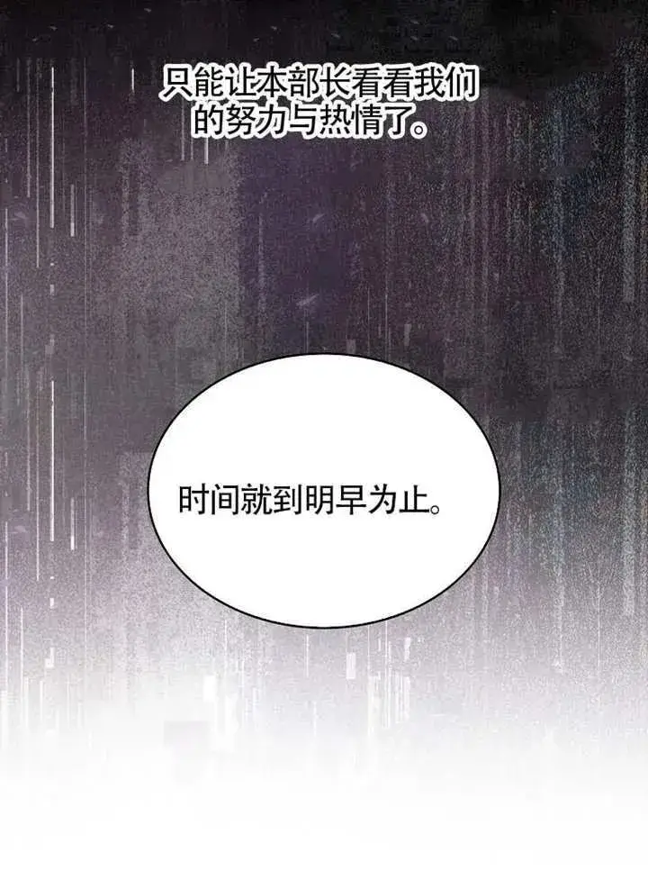 《不出道就完蛋了》第69话图27