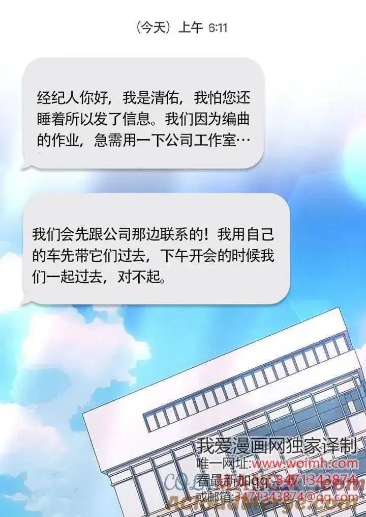 《不出道就完蛋了》第69话图29