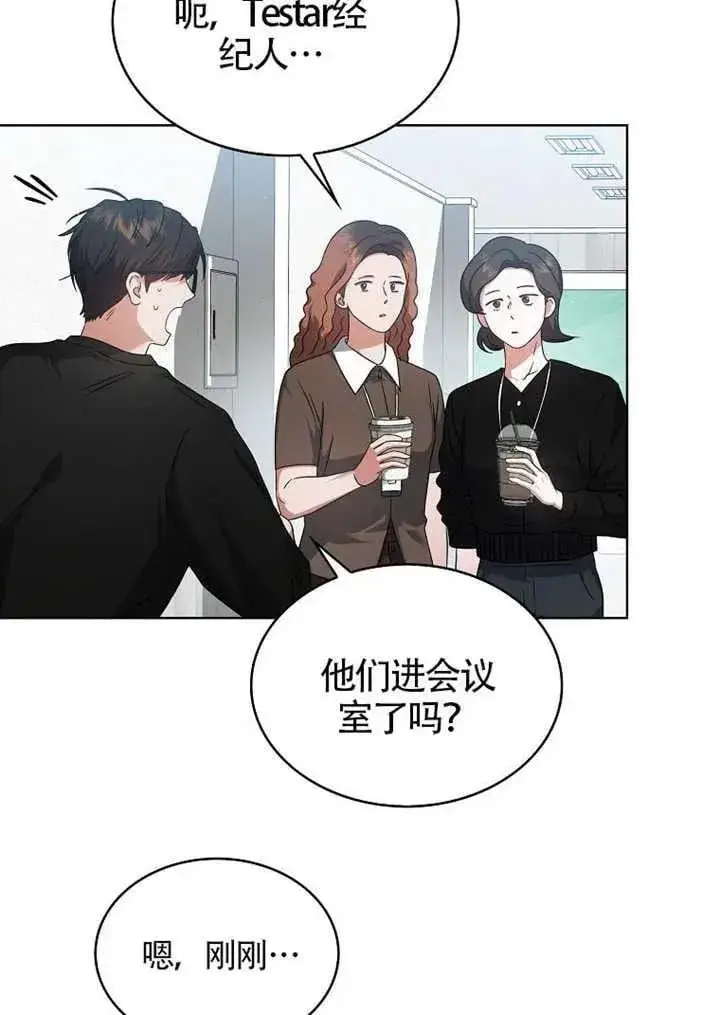 《不出道就完蛋了》第69话图31