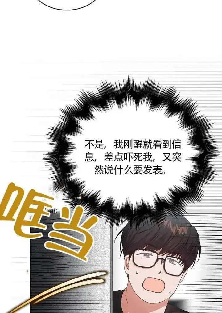 《不出道就完蛋了》第69话图32