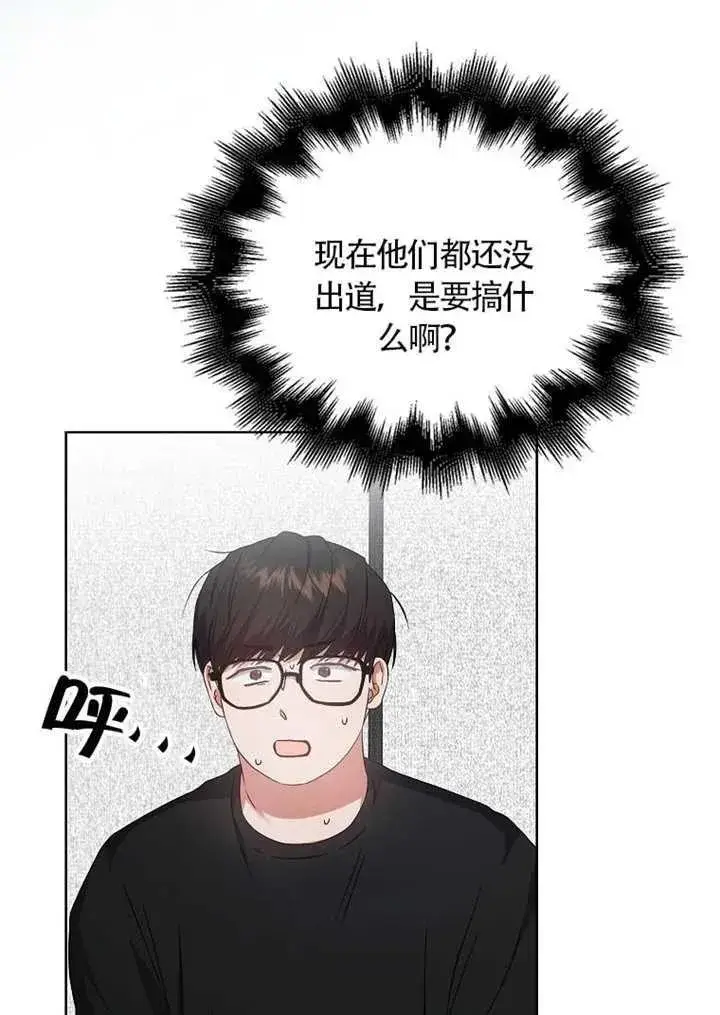 《不出道就完蛋了》第69话图35