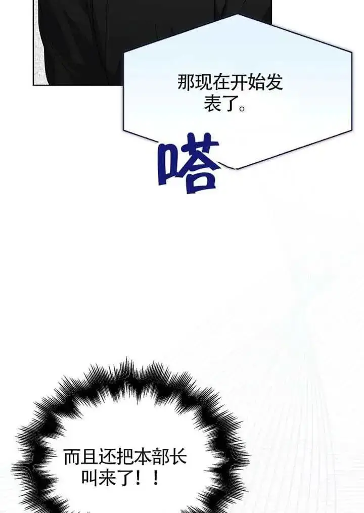 《不出道就完蛋了》第69话图36