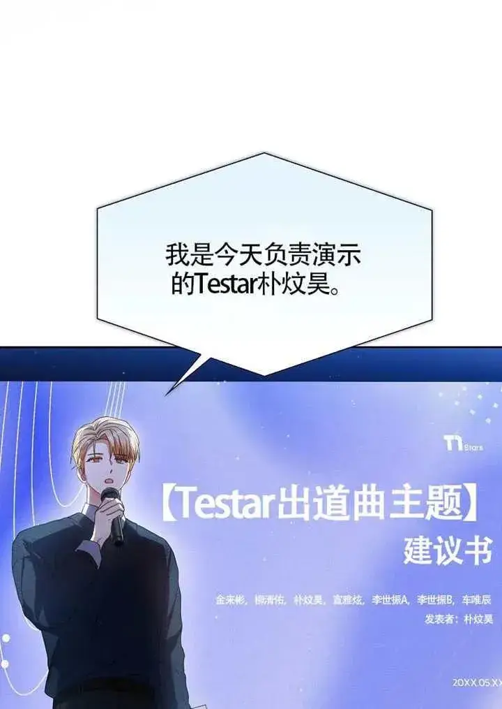 《不出道就完蛋了》第69话图38
