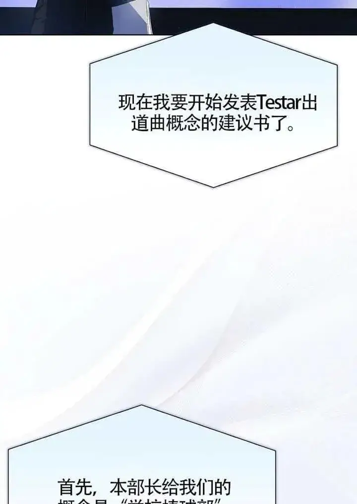 《不出道就完蛋了》第69话图39