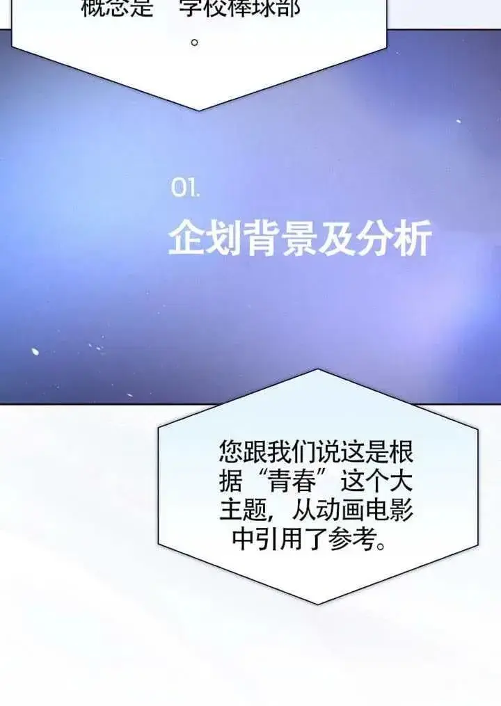 《不出道就完蛋了》第69话图40