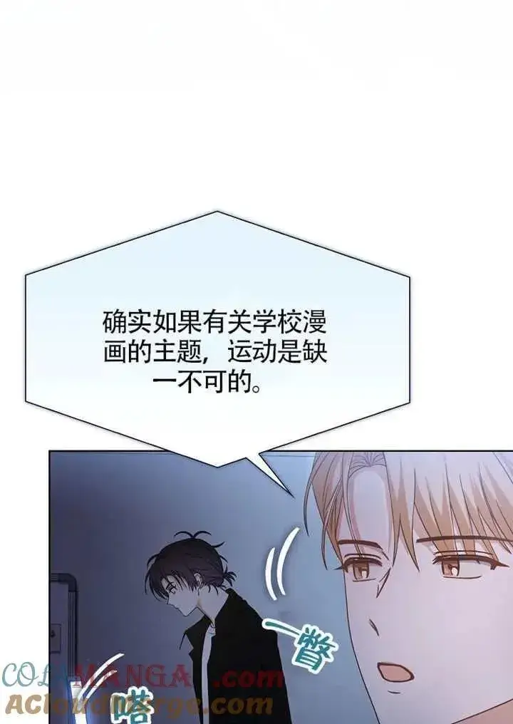 《不出道就完蛋了》第69话图41