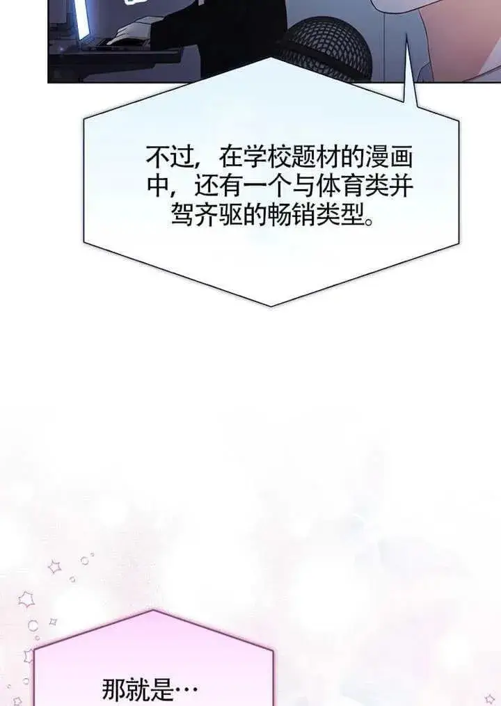 《不出道就完蛋了》第69话图42
