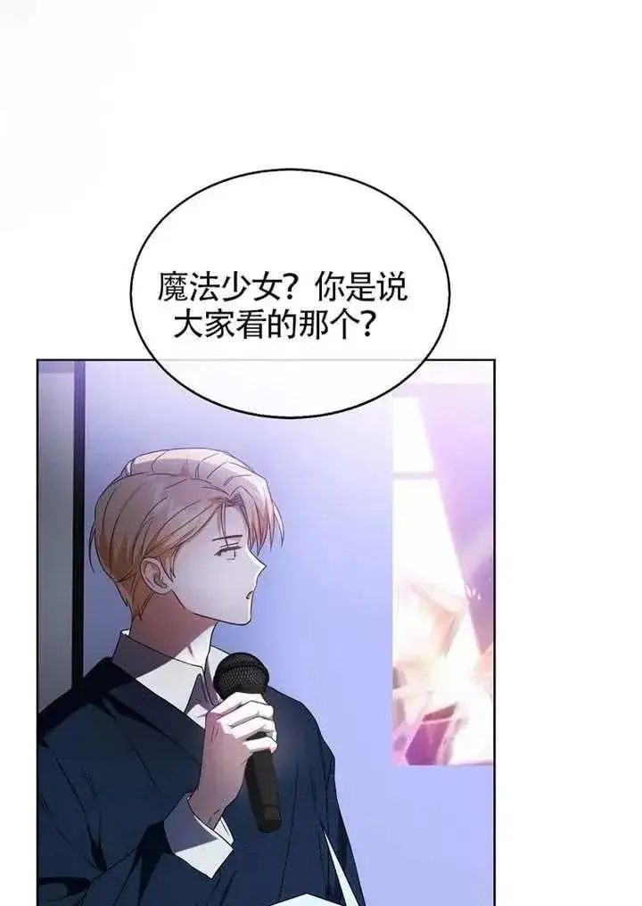 《不出道就完蛋了》第69话图46