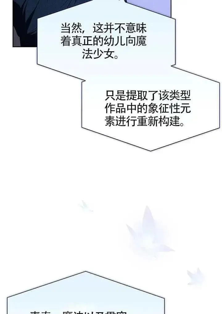 《不出道就完蛋了》第69话图47