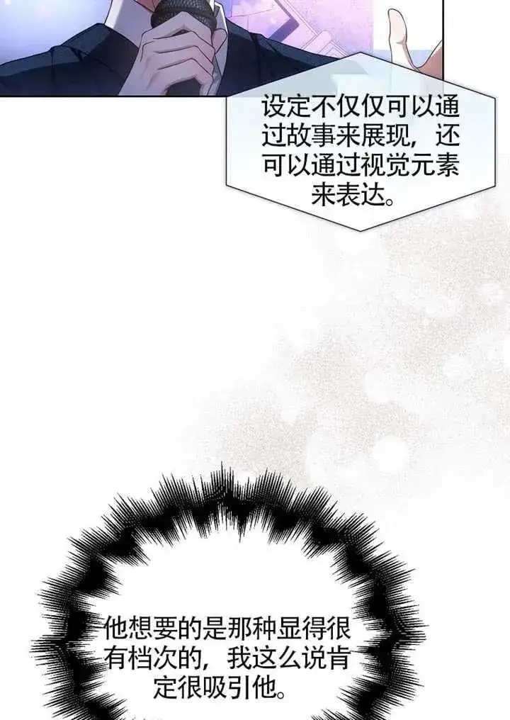 《不出道就完蛋了》第69话图51