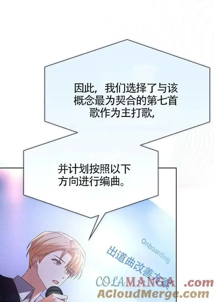 《不出道就完蛋了》第69话图53