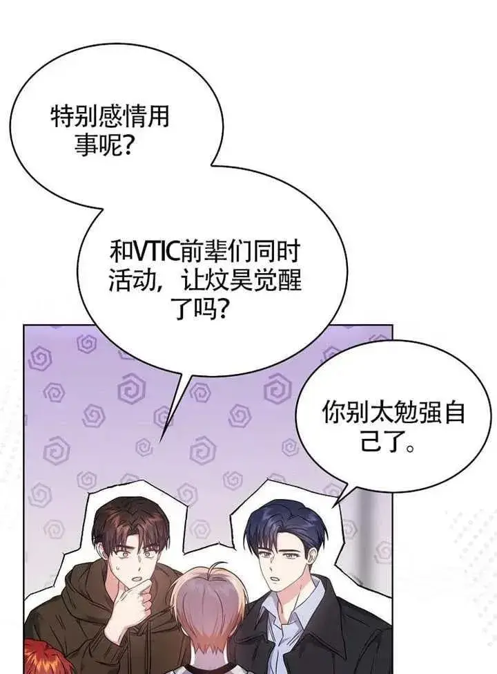 《不出道就完蛋了》第69话图6