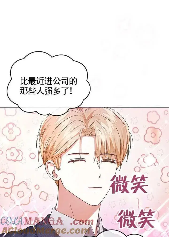 《不出道就完蛋了》第69话图61