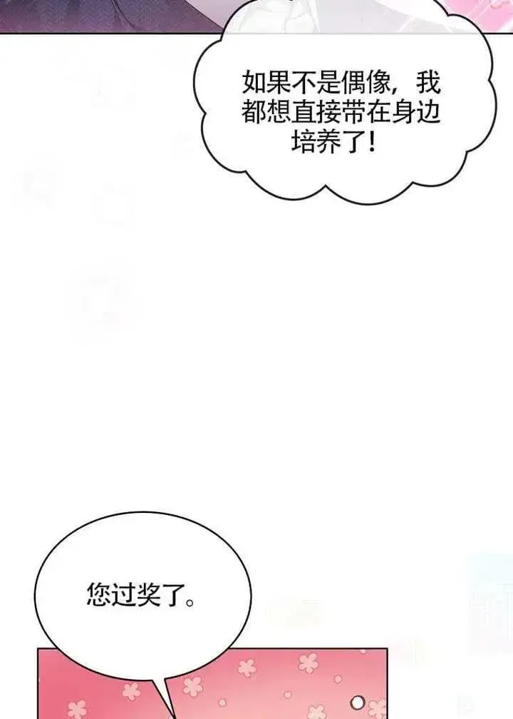 《不出道就完蛋了》第69话图62
