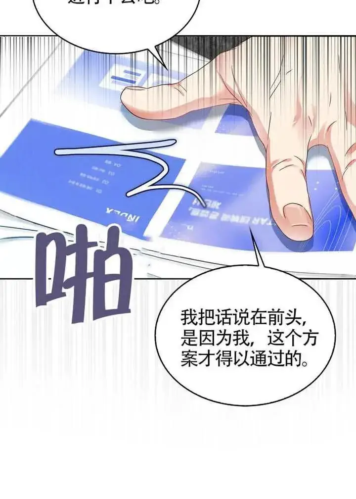 《不出道就完蛋了》第69话图64