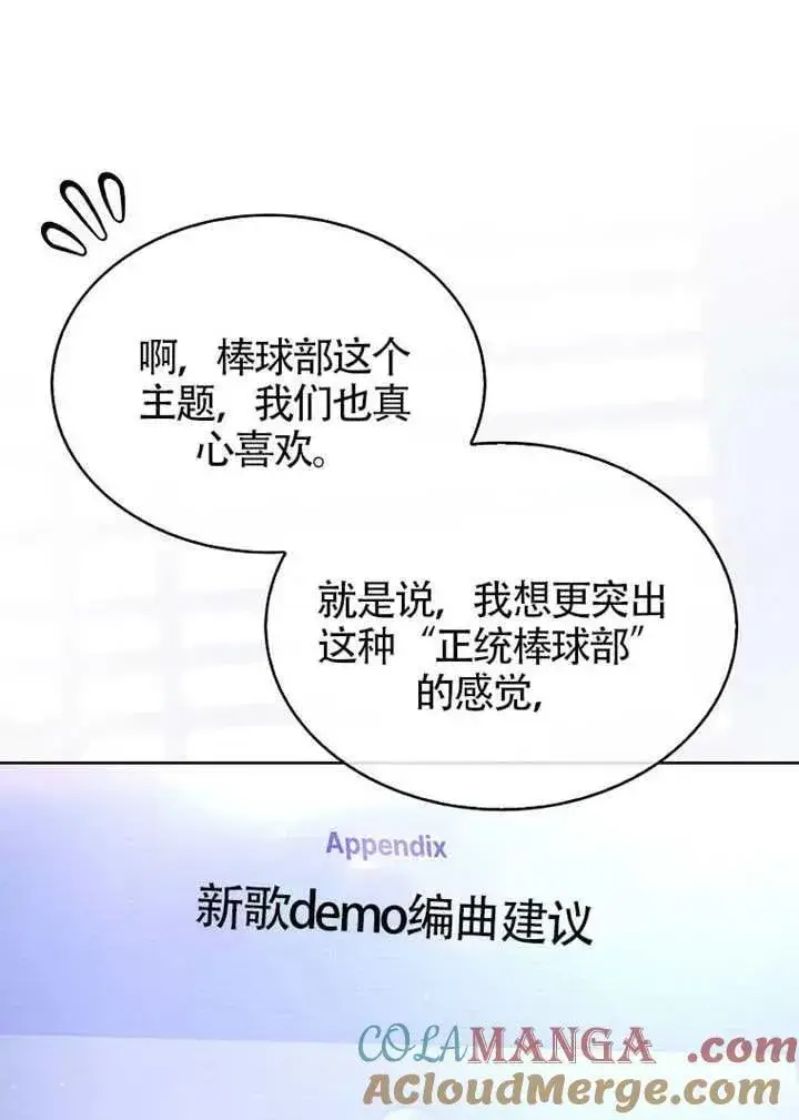 《不出道就完蛋了》第69话图69