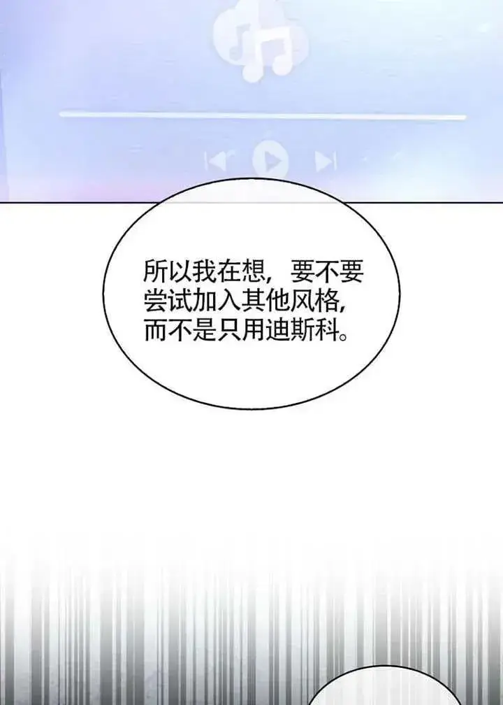 《不出道就完蛋了》第69话图70