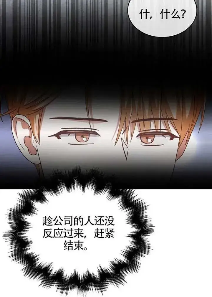 《不出道就完蛋了》第69话图71
