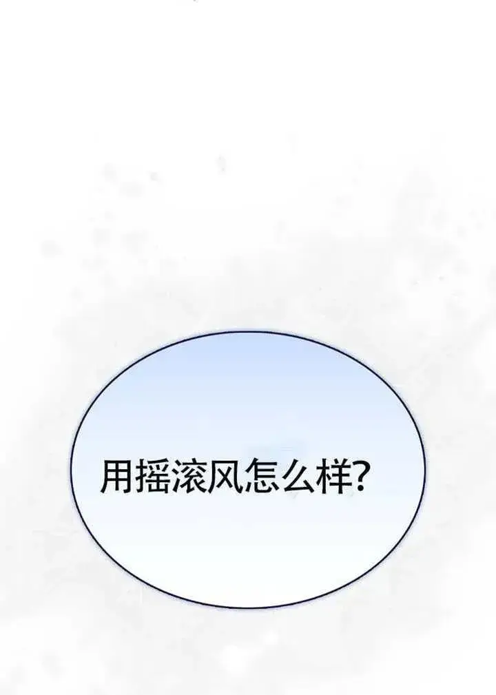 《不出道就完蛋了》第69话图72