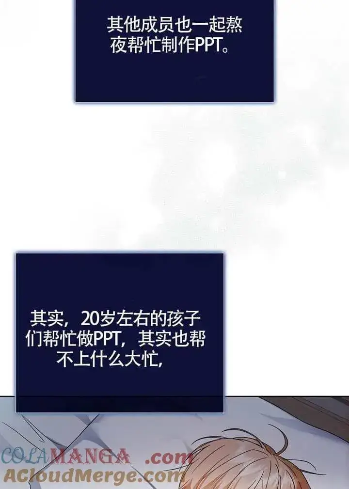 《不出道就完蛋了》第69话图77